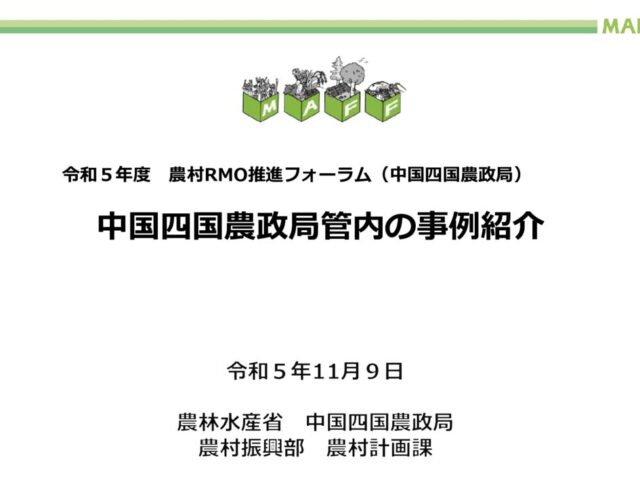 forum_chushikoku_document01のサムネイル
