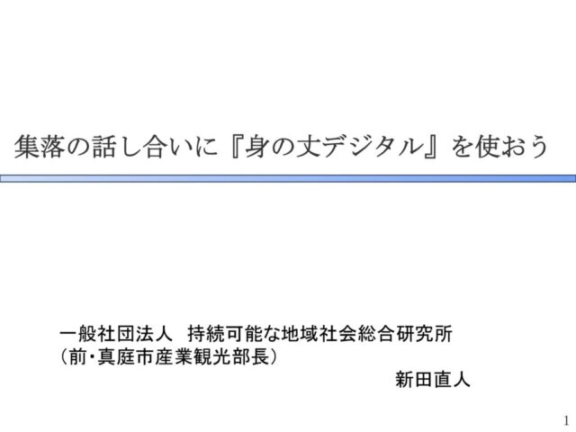 forum_chushikoku_document05のサムネイル